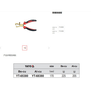 Yato Explosion-proof Pliers 6 Inch Beryllium Copper Industrial <b>Wire</b> Cutters - Product Image 5