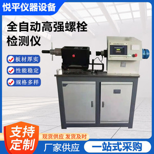 Máquina de Prueba de Pernos de Alta Resistencia LS-500B, Equipo Electrónico de Prueba de Tracción para Medir el Coeficiente de Deslizamiento de Pernos - Product Image 3
