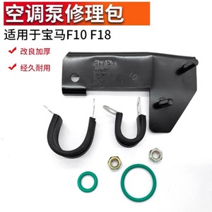 Kit de Reparación de Bomba de Aire Acondicionado para BMW Serie 5 F18, Soporte 45 18 con Junta Tórica y Abrazadera para Reparación de Fugas de Refrigerante - Product Image 4