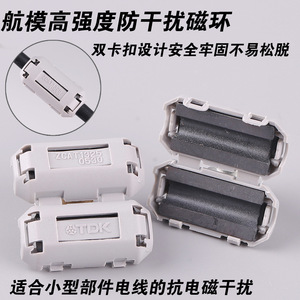 วงแหวนป้องกันสัญญาณรบกวนเฟอร์ไรต์คอร์สำหรับสายเซอร์โวโดรน RC ขนาด 14 มม. - Product Image 5