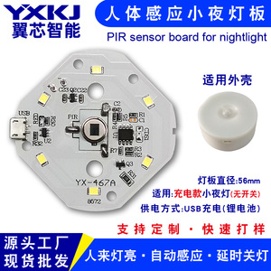 Yxkj PIR Sensor Board 80mm USB Charging LED <b>Nightlight</b> Human Infrared Sensor For Rechargeable Night Light - Product Image 5
