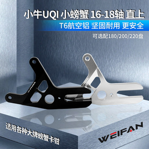 Adaptador de Caliper WEIFAN de 84MM con Bloqueo Central para Scooter Eléctrico Niu UQi 180/200/220 - Product Image 2