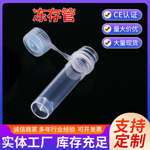 Crioviales Katano de 2 ml con Tapas de Rosca de PP, Estériles y Libres de Enzimas para Congelación de Muestras - Product Image 5