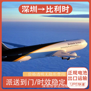 Anda Xun Logistics : Expédition de batteries au lithium vers la Belgique par UPS Express, fret aérien et maritime, porte à porte, DDP, DDU - Product Image 5