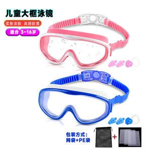 Children's Silicone <b>Large</b> <b>Frame</b> Anti-Fog Swimming Goggles Full Field Vision High Definition For Kids - Product Image 2