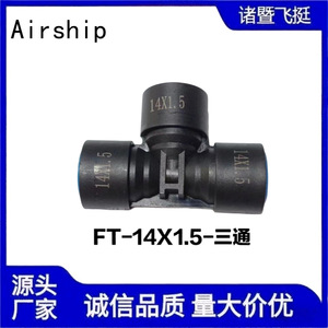 Raccord en T pneumatique pour tuyau d'air 14 mm, pièce automobile spécifique aux camions - Product Image 5