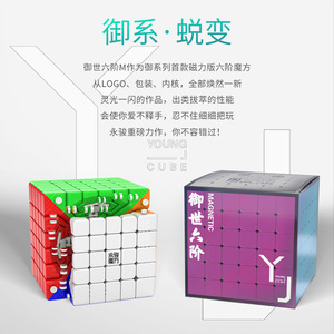 Yongjun Yushi 6x6 Magnetic <b>Cube</b> Professional Competition <b>Magic</b> <b>Cube</b> - Product Image 5