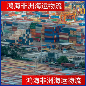 Hon Hai Africa Logistics : Transport maritime et aérien de fret, livraison en 45 jours par mer, 10 jours par air, personnalisation incluse pour l'expédition en Afrique - Product Image 5