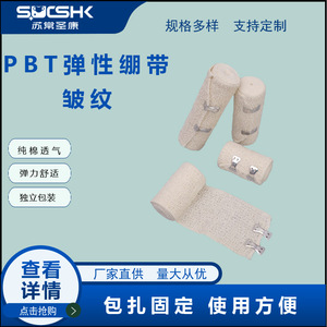 Fournisseur direct d'usine de bandages élastiques médicaux en PBT, de bandages élastiques plissés de premiers secours, de pansements de protection des plaies et de gaze. - Product Image 5