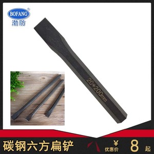 Cincel plano Bofang de 20x20 mm y 200 mm de longitud, de acero al carbono, para carpintería y trabajos metálicos. - Product Image 2