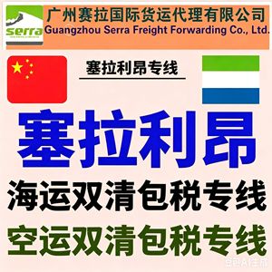 Transporte de Carga Guangzhou Serra de China a Namibia, Envío LCL, Servicio DDP, Puerto de Windhoek - Product Image 1