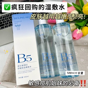 Tónico hidratante y calmante Beilingmei B5 500ml para el cuidado facial - Product Image 5