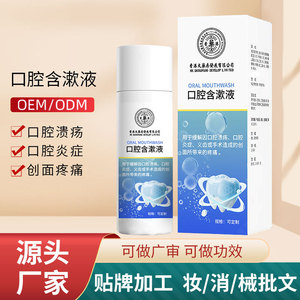 น้ำยาบ้วนปากฮ่องกง เก๋อยวน เดเวลพ์ ลิมิเต็ด ขนาดปกติ ฆ่าเชื้อโรค สำหรับแผลในปากและแผลที่ปาก - Product Image 4