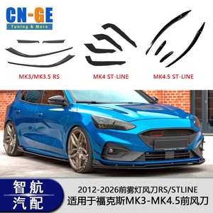 Difusor de Luz Antiniebla Delantera para Ford Focus MK4 Stline, Cubierta Decorativa de ABS en Negro Brillante, Modificación 2012-2026 - Product Image 5