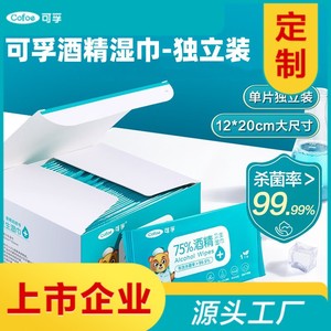 Lingettes alcoolisées Cofoe 75% portables, emballées individuellement, pour la désinfection des enfants - Product Image 4