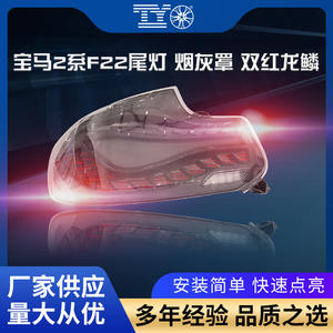 Conjunto de Luces Traseras para BMW Serie 2 F22 F23, Cubierta Gris, Doble Escama de Dragón Roja, Señal de Giro Secuencial, DRL - Product Image 5