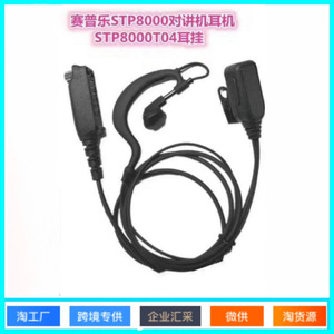 Cable de auriculares para walkie talkie Sepura Stp8500 para modelos Stp8000 8238 8035 8040 9000 - Product Image 5