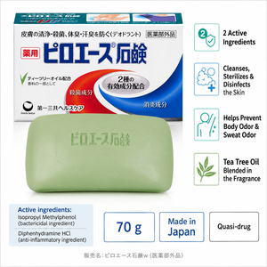 Jabón Medicado Piroace de Daiichi Sankyo Hecho en Japón, 70g, Desodorante Antibacterial con Aceite de Árbol de Té, Producto Quasi Medicinal, Venta al Por Mayor - Product Image 3