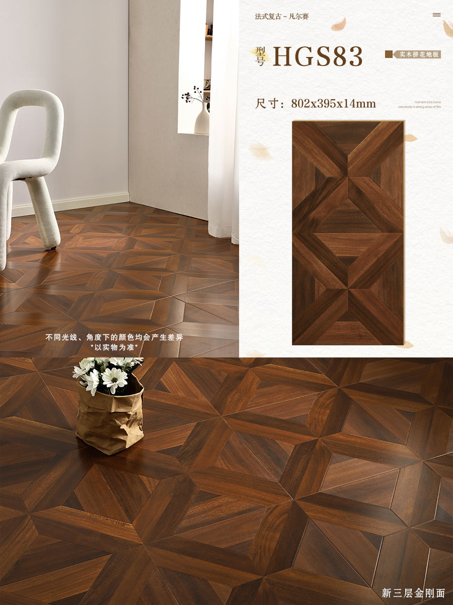 HGS83-bare board [thickness: 14mm] new three-layer solid wood