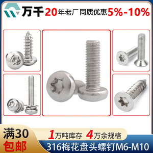 Wanqian Fasteners 316 Stainless Steel Torx Pan Head Machine Screws M6 M8 M10 Metric Standard Thread Anti Theft Screws - Product Image 4