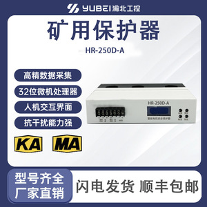 HR 250D B อุปกรณ์ป้องกันมอเตอร์อัจฉริยะ630A เหมืองถ่านหินอุปกรณ์ป้องกันสวิตช์รุ่น A - Product Image 5