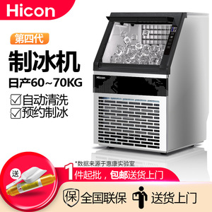 Huikang Commercial Ice Maker 60Kg Daily Capacity Fully Automatic Ice Cube <b>Machine</b> For Milk Tea Shop - Product Image 5