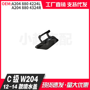 Mercedes-Benz C-Class W204 Front Bumper Washer Cover 2048804224L 2048804324R Replacement Part - Product Image 5