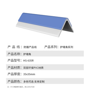 Protector de Esquinas de PVC Suave Hengsheng de 35x35mm para Paredes, Escuelas y Jardines de Infancia - Product Image 2
