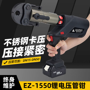 เครื่องดัดท่อไฮดรอลิกไฟฟ้า EZ-1550 พร้อมตัวหนีบสแตนเลสแบบเร็ว สำหรับติดตั้งท่อน้ำ - Product Image 4