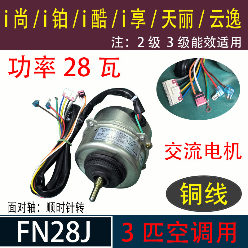 Moteur interne cylindrique FN28J Gree [3HP]