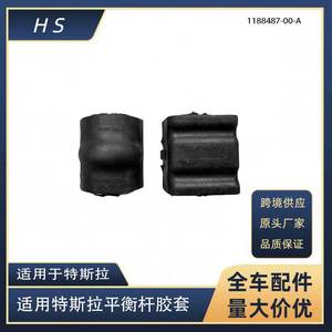 บูชเหล็กกันโคลงเทสลา รุ่น 3 หมายเลข 1188487-00-A ยางยึดด้านหน้าและด้านหลัง - Product Image 5