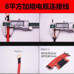 สายเชื่อมต่อแบตเตอรี่โมเจลอง 8 มม. 40.5 ซม. 20.5 ซม. สำหรับรถสามล้อไฟฟ้า - Product Image 3