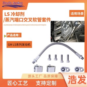 Kit de Manguera de Derivación de Válvula de Aceleración para Motor Haofa LS, Ajuste Universal, Manguera de Refrigerante Plateada para Actualización y Modificación - Product Image 5