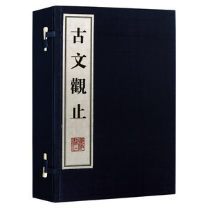 Antologia <span class=keywords><strong>di</strong></span> Prosa Cinese Classica [Due Volumi in un Cofanetto] Libro Vintage con Rilegatura a Filo su Carta Xuan Caratteri Cinesi Verticali - Product Image 1