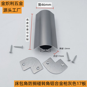 Aluminum Alloy Bed <b>Corner</b> <b>Protector</b> 17mm Iron Gray R Shaped Anti Collision Furniture Hardware Accessory - Product Image 5