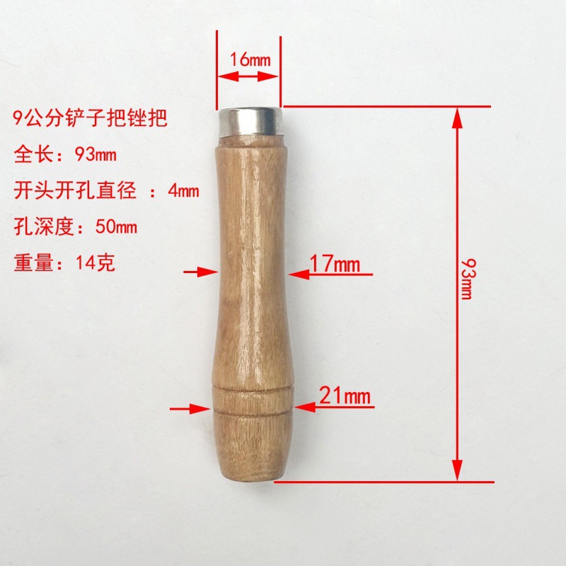 ด้ามจับพลั่วขนาด 9 ซม. (พร้อมตัวล็อกใบมีด)