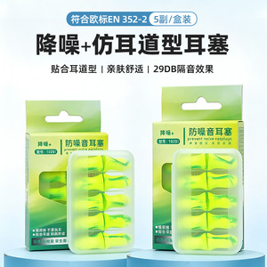 ที่อุดหูลดเสียงรบกวน Chao'an แบบฟองน้ำ 10 ชิ้น สำหรับทุกเพศ ใช้สำหรับการนอนหลับ การเรียน การสอบ ป้องกันการนอนกรน - Product Image 2