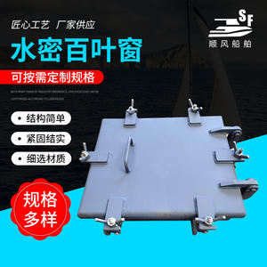 บานเกล็ดกันน้ำสำหรับฝาปิดช่องเรือ อุปกรณ์ฮาร์ดแวร์ทางทะเล - Product Image 1