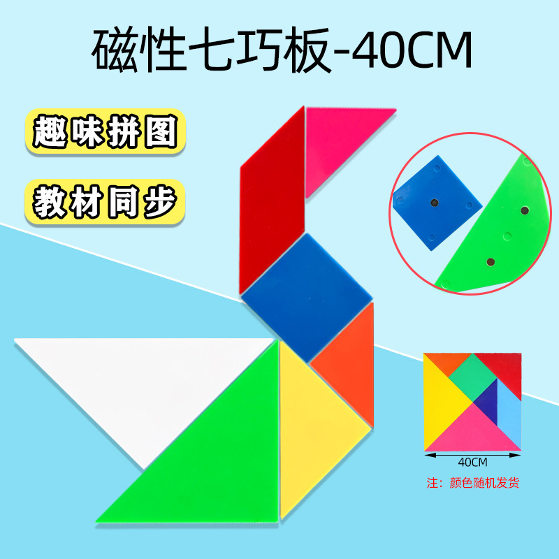 Tangram magnétique 40cm