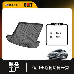 แผ่นรองท้ายรถ Skoda Karoq วัสดุ TPE กันลื่น แบบชิ้นเดียวขึ้นรูป สำหรับ Skoda Karoq - Product Image 4