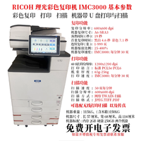 Imprimante laser couleur commerciale Ricoh IMC2500 IMC3000 IMC3500 IMCC4500 C6000 IMC2010 IMC3010 A3, photocopieur de bureau