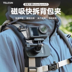 ที่ยึดกล้องแอคชั่น Telesin แบบแม่เหล็กสำหรับติดกระเป๋าเป้ หมุนได้ 360 องศา สำหรับกล้อง Dji Action 5 Pro 4 3 - Product Image 2