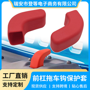 Protector de goma para gancho de remolque Jeep Wrangler, protector de goma rojo de 64mm x 42mm para parachoques delantero, protector de gancho de remolque para modelos 2007-2023 - Product Image 5