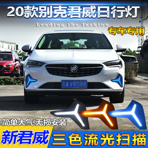 Feux de jour à LED tricolores en forme de Y pour Buick Regal, feux décoratifs pour pare-chocs avant, 2020-2023 - Product Image 3