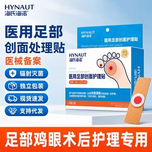 Parche Médico Haishi Hainuo para el Cuidado de Heridas en el Pie, 70mm x 20mm, para Cuidado Postoperatorio y Eliminación de Callosidades - Product Image 5