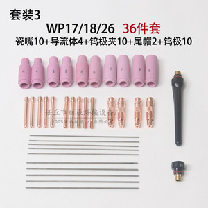ชุดอุปกรณ์หัวเชื่อม TIG รุ่น Wp17 18 26 ประกอบด้วยหัวเซรามิก ตัวนำของเหลว หัวจับทังสเตน และฝาปิดท้าย สำหรับหัวเชื่อม - Product Image 3