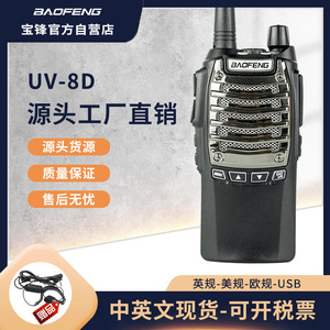 Radio bidirectionnelle Baofeng UV-8D 400-480 MHz, étanche IP54, pour la sécurité et l'utilisation par les équipes de tournage - Product Image 4