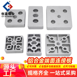 Cy Aluminium Aluminum Alloy End Face Connector Plate Square Head Standard Size Home Improvement Hardware - Product Image 1