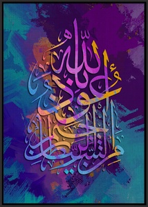 <span class=keywords><strong>Stampa</strong></span> su tela Decorazione Della Casa della parete Islamico calligrafia Su Tela Foto <span class=keywords><strong>Stampa</strong></span> Islam pittura - Product Image 5