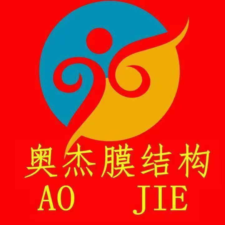 Jiangsu Aojie Membrane Structure Engineering Co., Ltd. logo